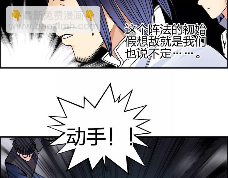 🍶超能立方 第65话 解围 第37页
