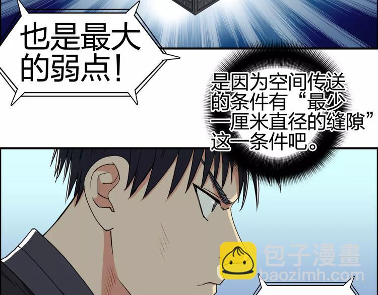 🍶超能立方 第69话 背水一战02 第10页