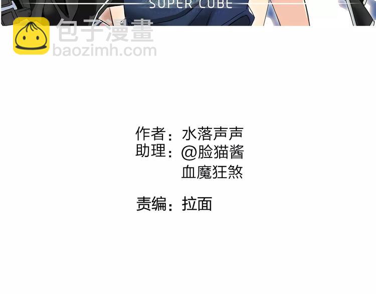 🍶超能立方 第69话 背水一战02 第2页