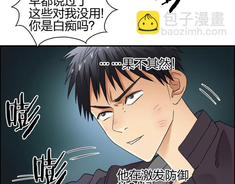 🍶超能立方 第69话 背水一战02 第29页
