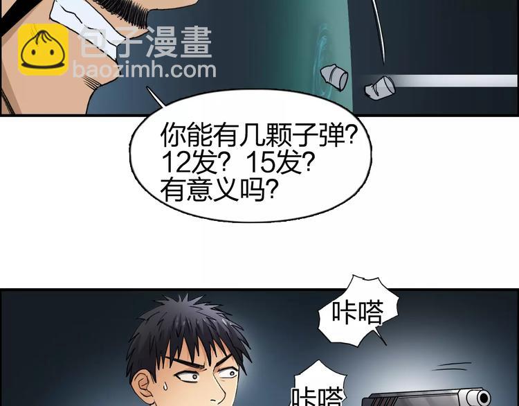 🍶超能立方 第69话 背水一战02 第31页