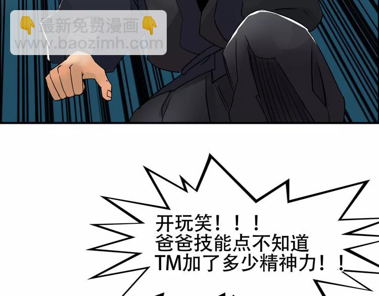 🍶超能立方 第69话 背水一战02 第40页