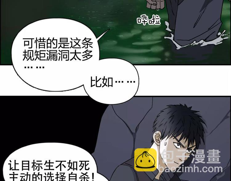 🍶超能立方 第69话 背水一战02 第5页
