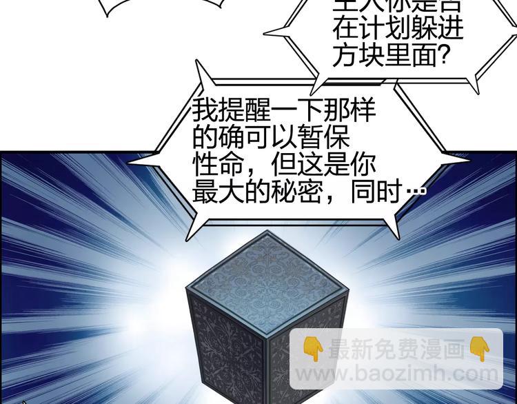 🍶超能立方 第69话 背水一战02 第9页