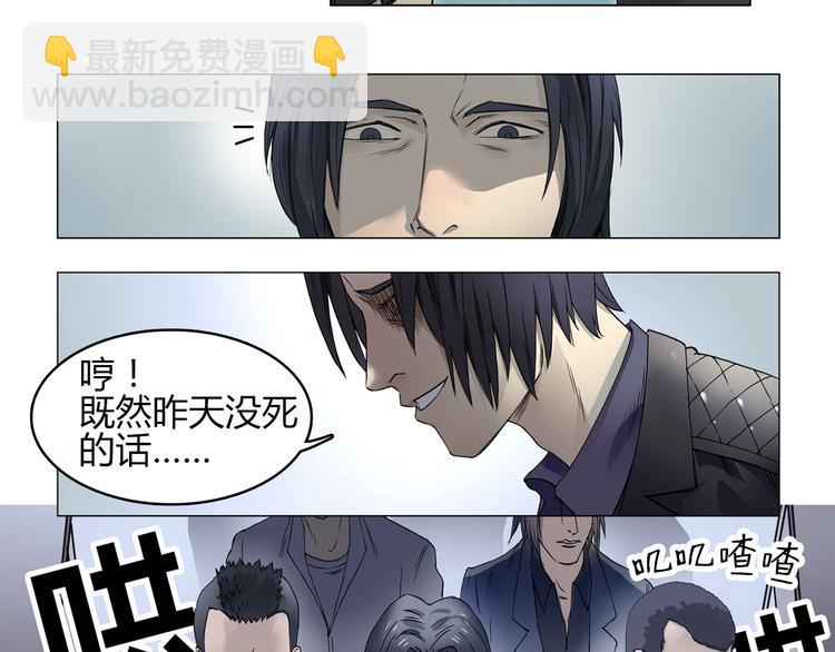 🍶超能立方 第7话 一雪前耻 第10页
