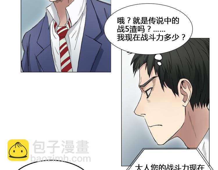 🍶超能立方 第7话 一雪前耻 第17页