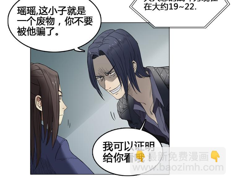 🍶超能立方 第7话 一雪前耻 第18页