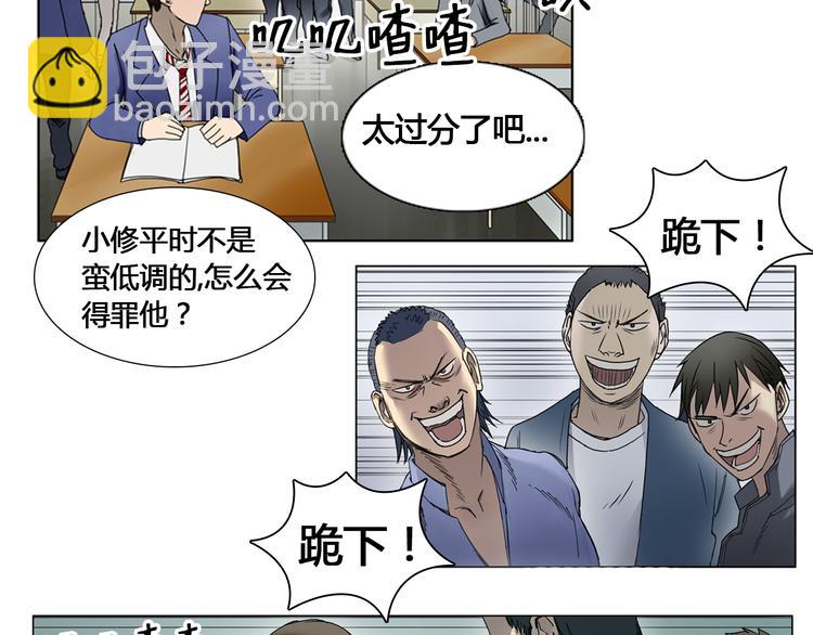 🍶超能立方 第7话 一雪前耻 第24页