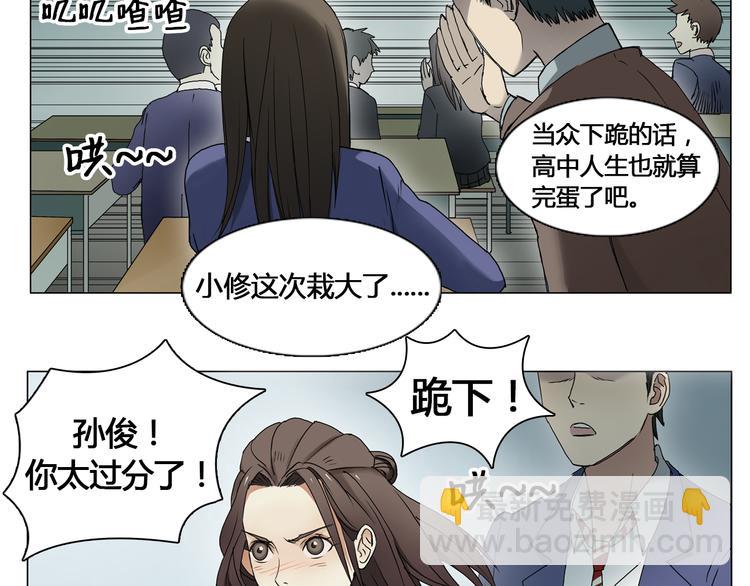 🍶超能立方 第7话 一雪前耻 第25页