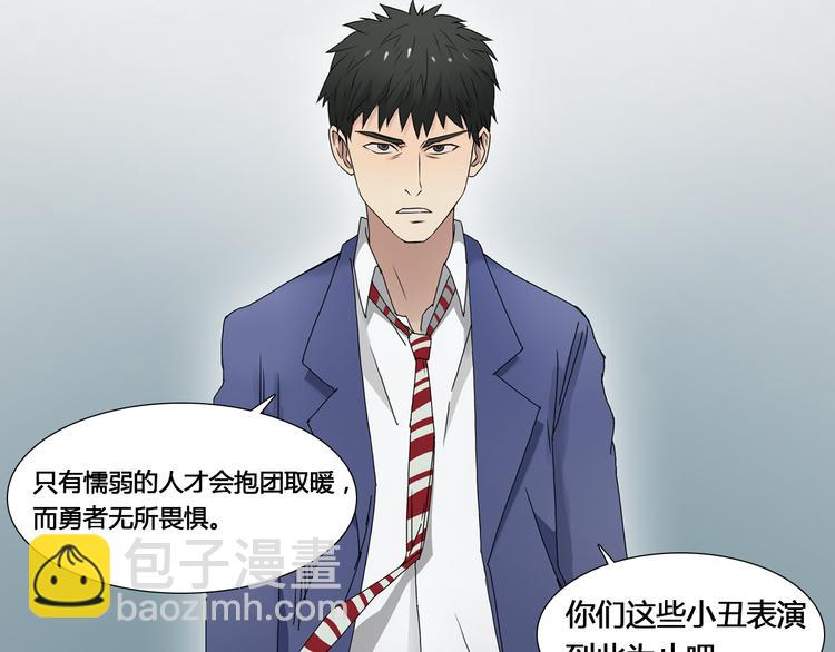 🍶超能立方 第7话 一雪前耻 第29页