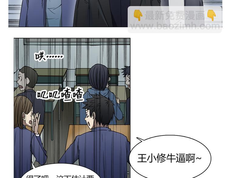 🍶超能立方 第7话 一雪前耻 第31页