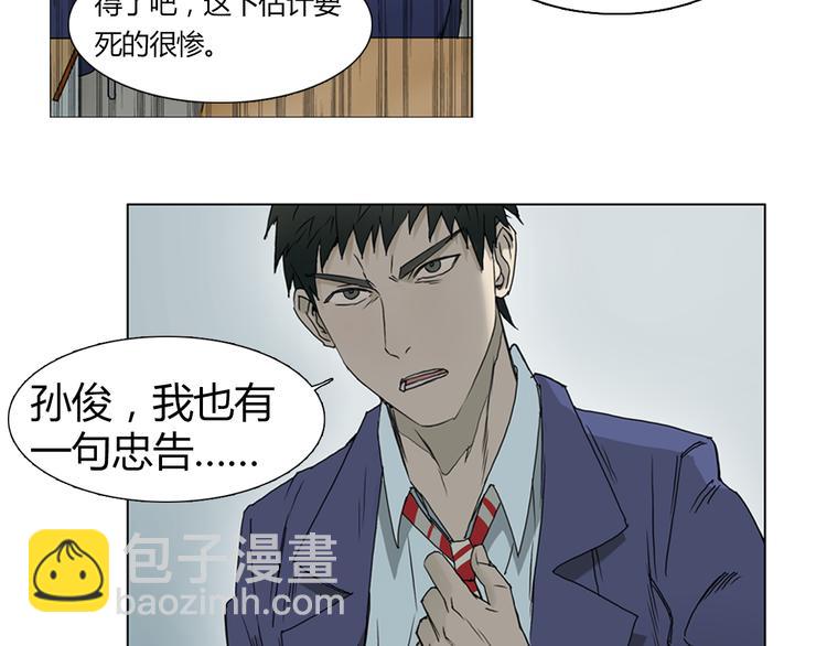 🍶超能立方 第7话 一雪前耻 第32页