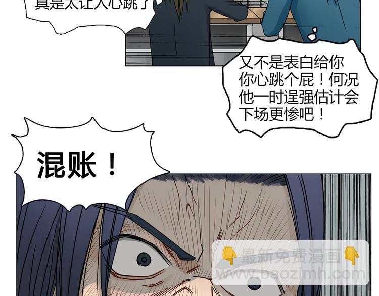 🍶超能立方 第7话 一雪前耻 第38页