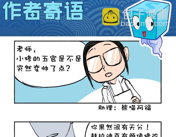 🍶超能立方 第7话 一雪前耻 第44页