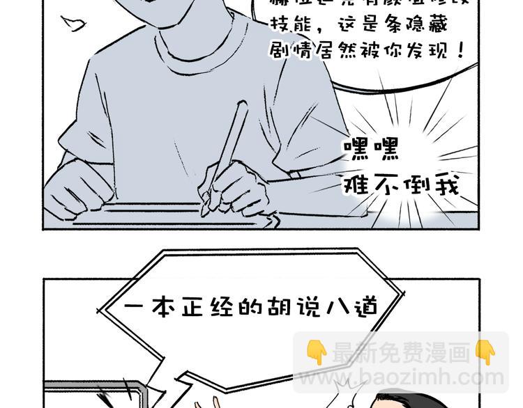 🍶超能立方 第7话 一雪前耻 第45页