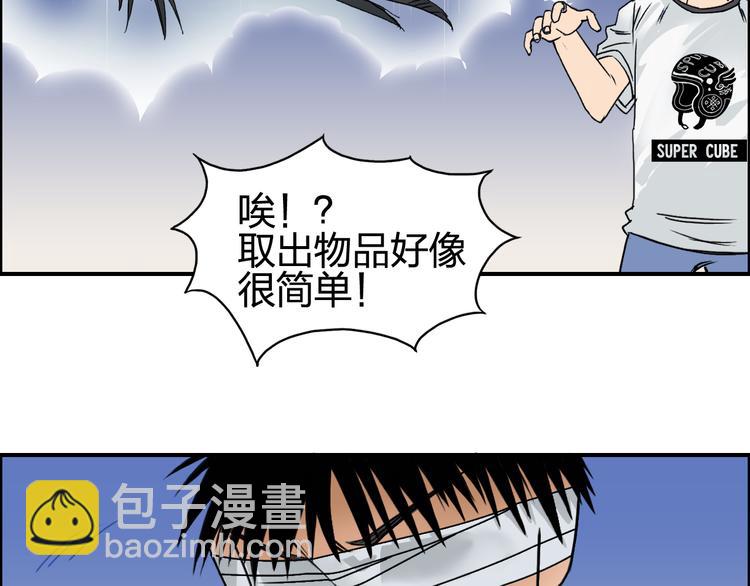 🍶超能立方 第71话 一拳ko？ 第6页