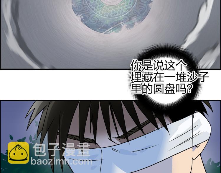🍶超能立方 第73话 家族利益 第23页