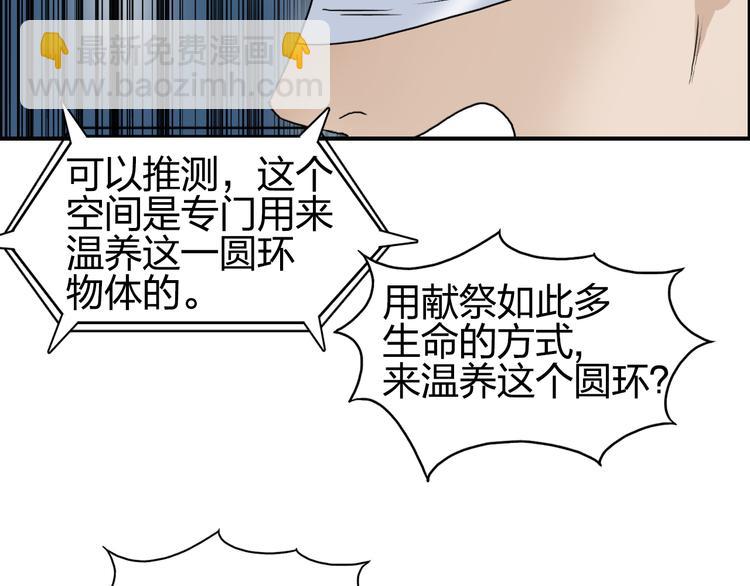 🍶超能立方 第73话 家族利益 第26页