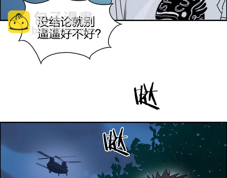 🍶超能立方 第73话 家族利益 第30页