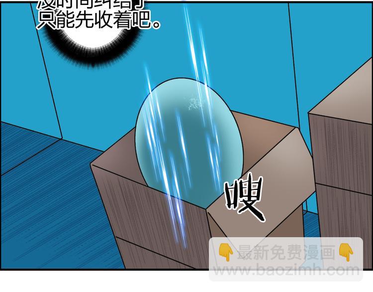 🍶超能立方 第73话 家族利益 第32页
