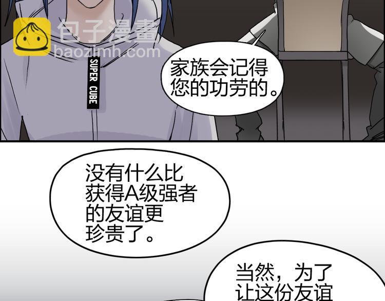 🍶超能立方 第73话 家族利益 第44页