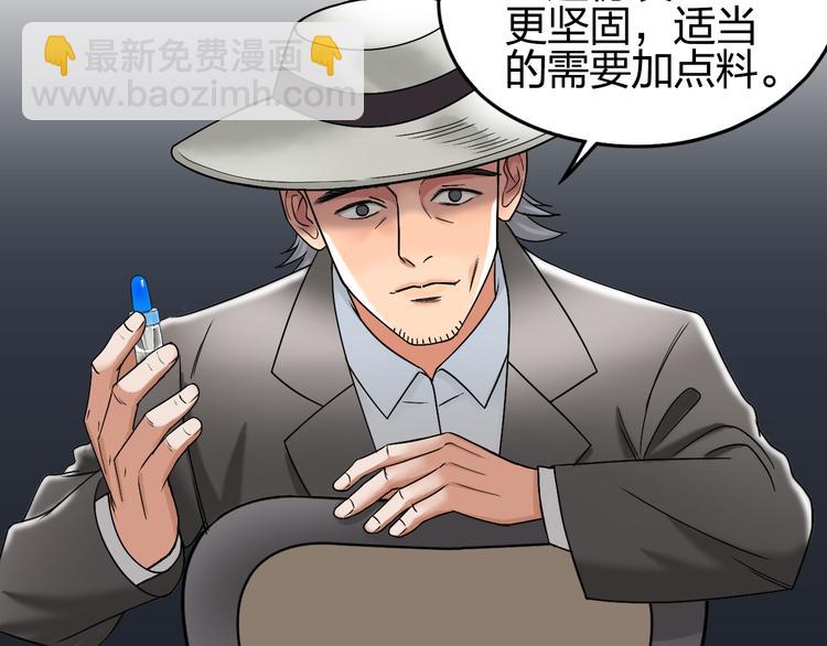 🍶超能立方 第73话 家族利益 第45页