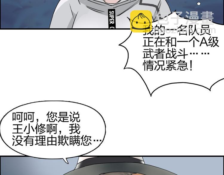 🍶超能立方 第73话 家族利益 第5页