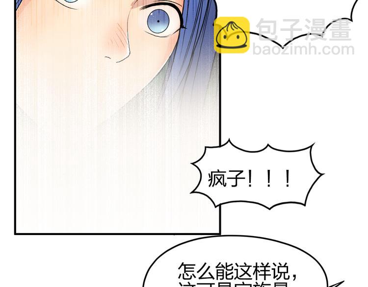 🍶超能立方 第73话 家族利益 第50页