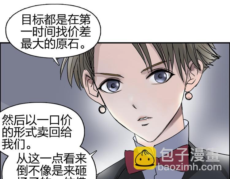 🍶超能立方 第76话 鉴宝测试 第10页