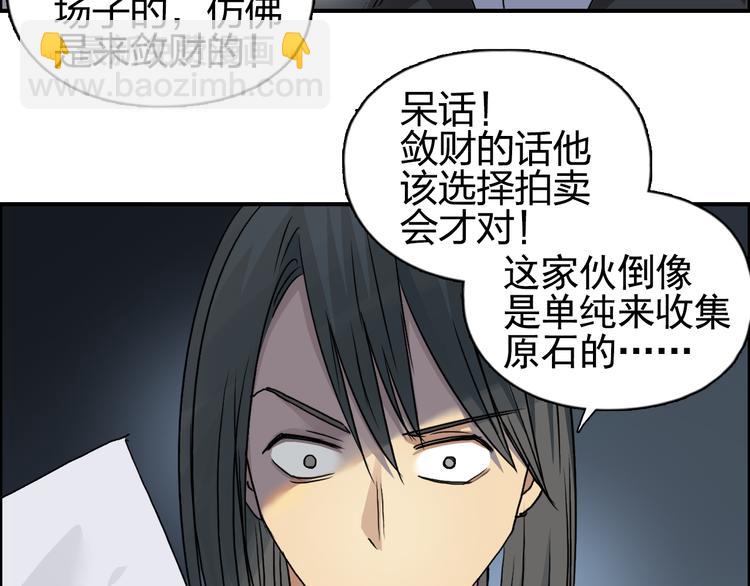 🍶超能立方 第76话 鉴宝测试 第11页