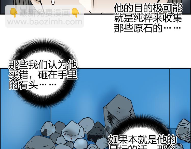 🍶超能立方 第76话 鉴宝测试 第13页