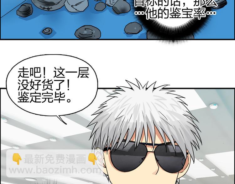 🍶超能立方 第76话 鉴宝测试 第14页