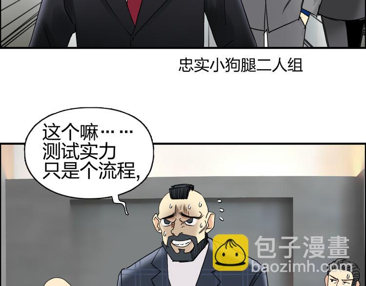 🍶超能立方 第76话 鉴宝测试 第20页
