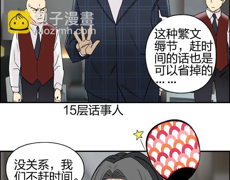 🍶超能立方 第76话 鉴宝测试 第21页