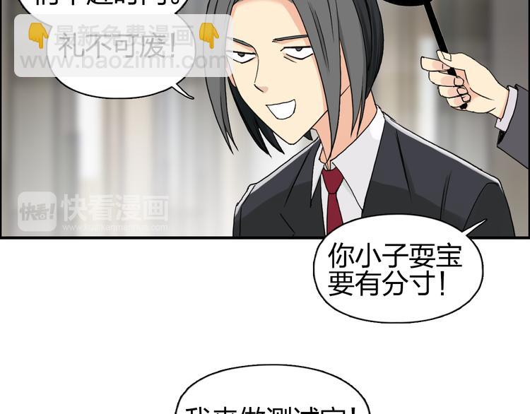 🍶超能立方 第76话 鉴宝测试 第22页