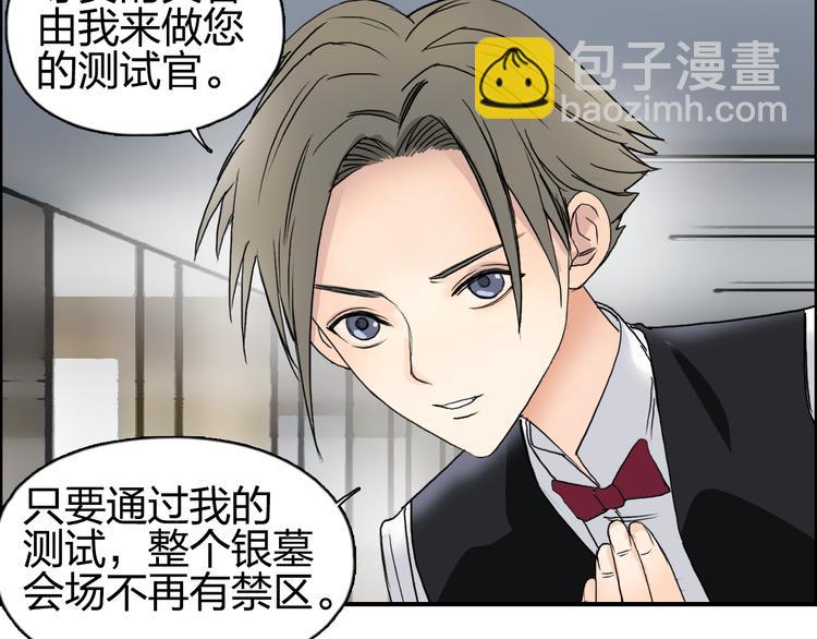 🍶超能立方 第76话 鉴宝测试 第27页
