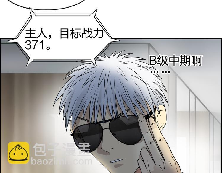 🍶超能立方 第76话 鉴宝测试 第28页
