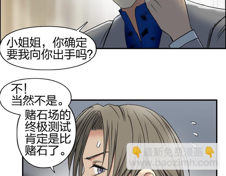 🍶超能立方 第76话 鉴宝测试 第29页