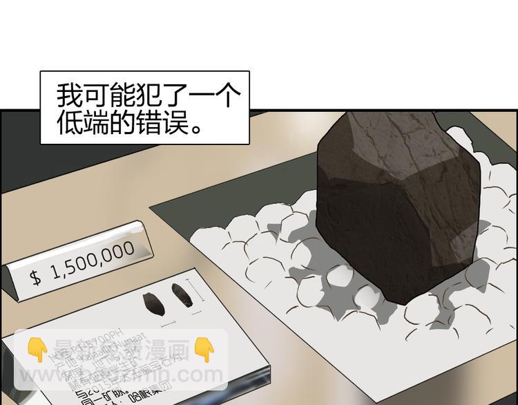 🍶超能立方 第76话 鉴宝测试 第3页