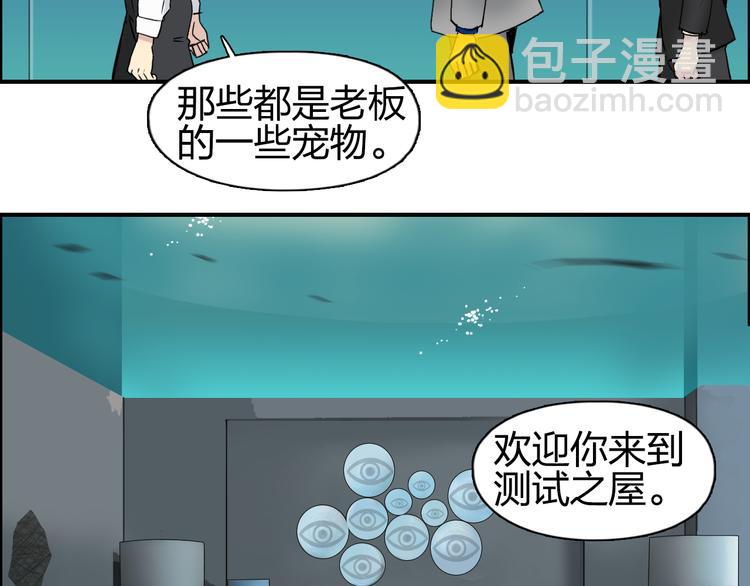 🍶超能立方 第76话 鉴宝测试 第34页