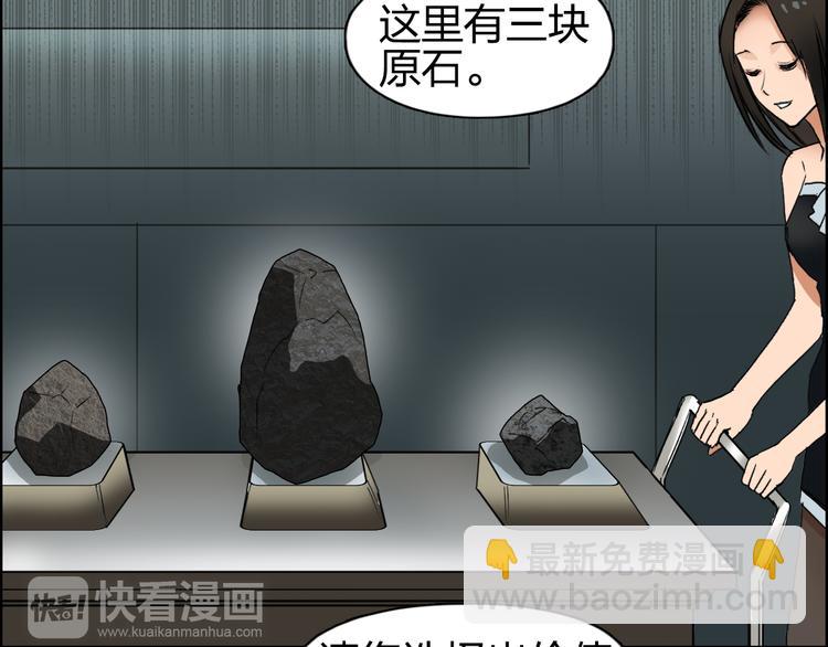 🍶超能立方 第76话 鉴宝测试 第37页
