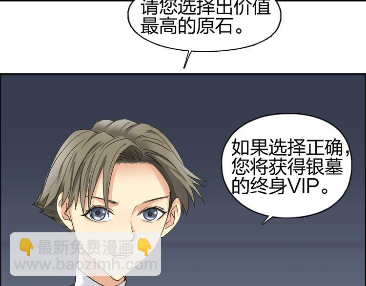 🍶超能立方 第76话 鉴宝测试 第38页
