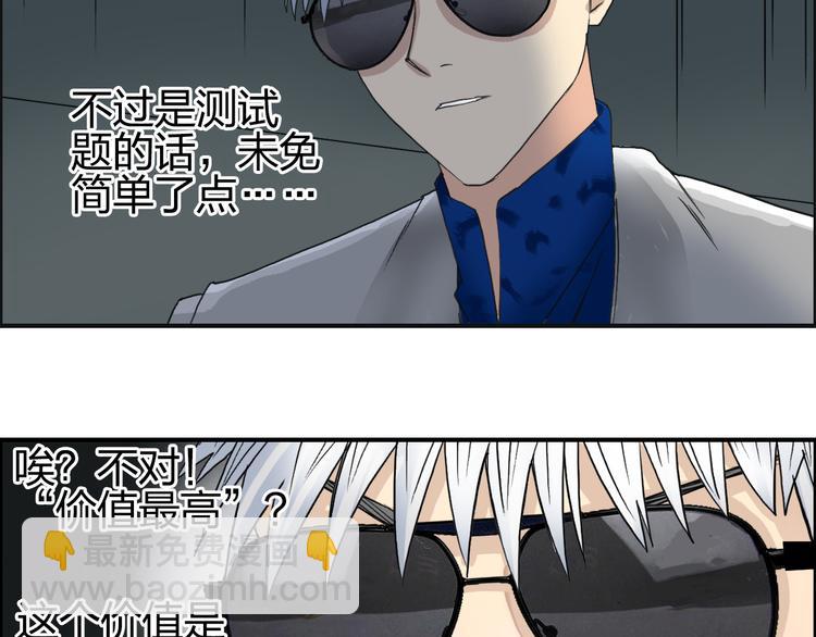 🍶超能立方 第76话 鉴宝测试 第40页