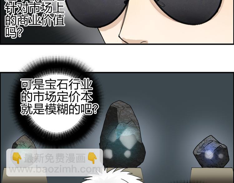 🍶超能立方 第76话 鉴宝测试 第41页