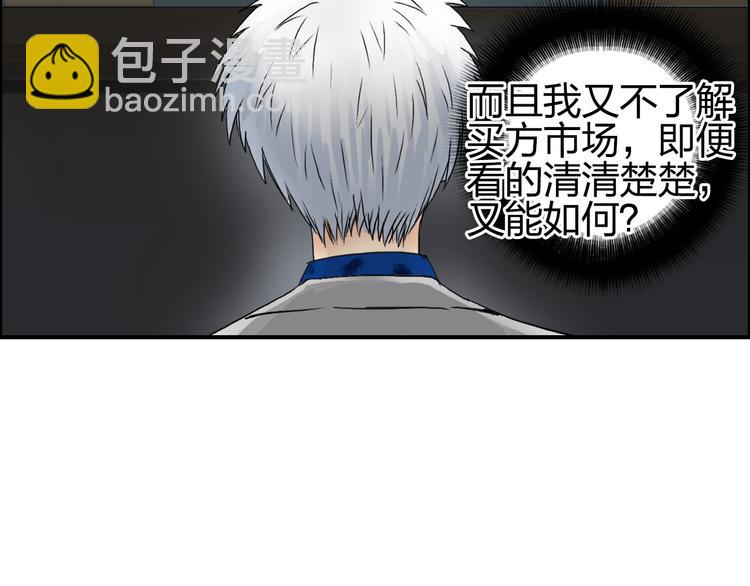 🍶超能立方 第76话 鉴宝测试 第42页