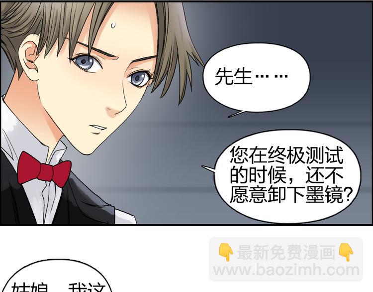 🍶超能立方 第76话 鉴宝测试 第43页