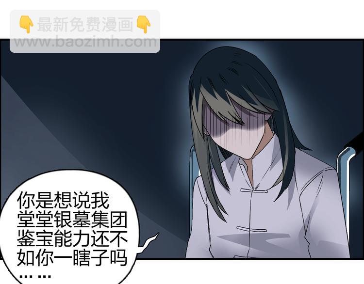 🍶超能立方 第76话 鉴宝测试 第47页