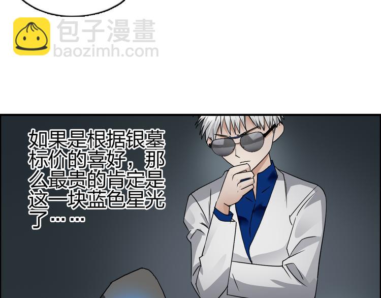 🍶超能立方 第76话 鉴宝测试 第48页