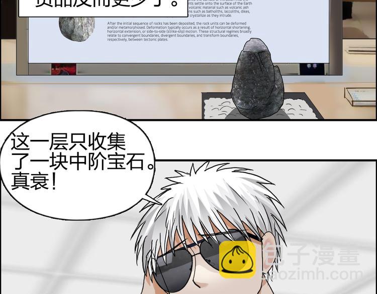 🍶超能立方 第76话 鉴宝测试 第5页
