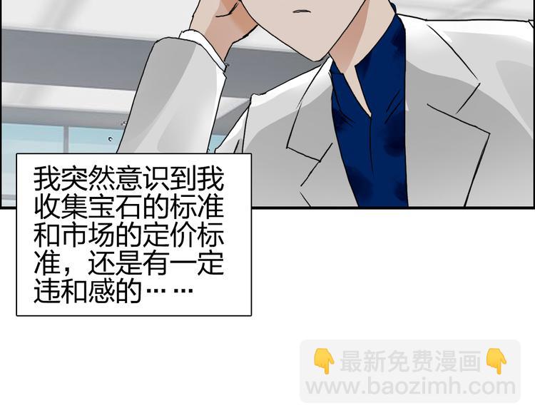 🍶超能立方 第76话 鉴宝测试 第6页